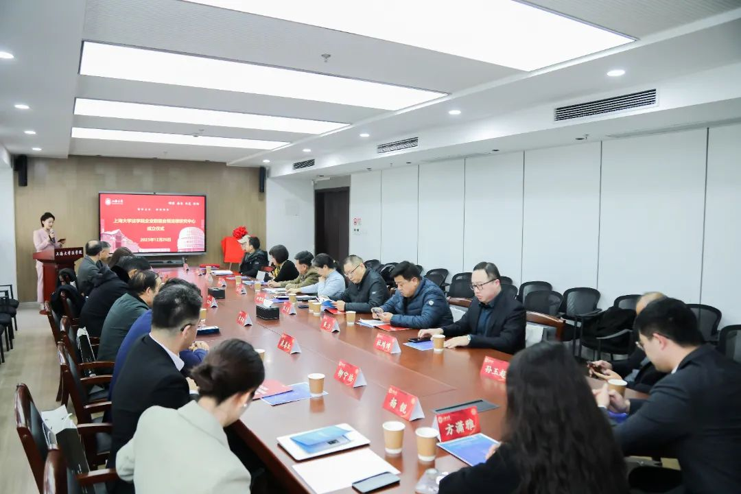 京师上海律所与上海大学法学院共同设立的企业数据合规法律研究中心成立